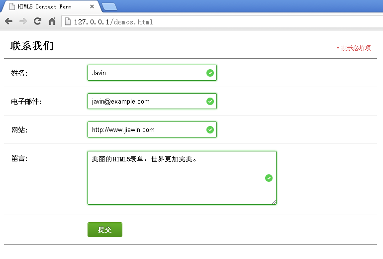 让你的表单升级到CSS3和HTML5客户端验证16
