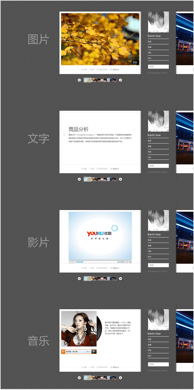 LOFTER轻博模板设计9