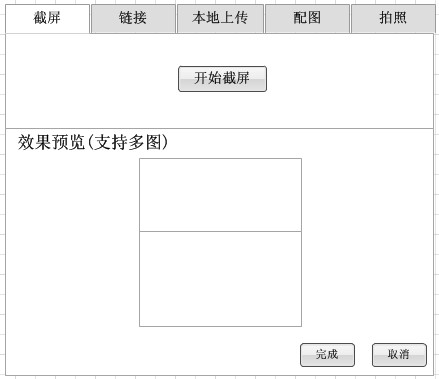 谈sina微博发布环节的交互5