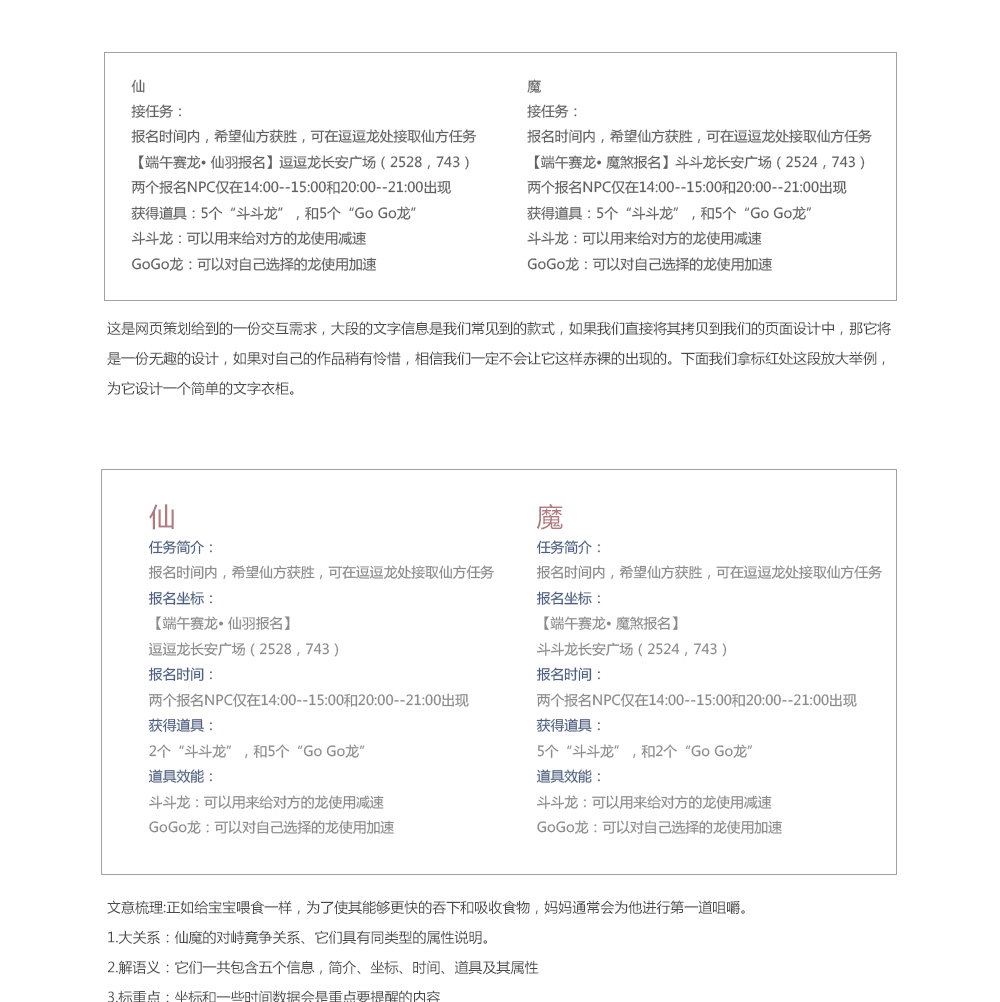 文字衣橱：网页信息快速阅读设计之一4