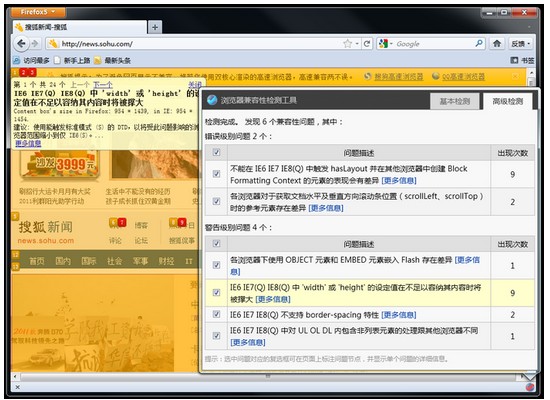 网页兼容性检查工具 Firefox插件推荐4