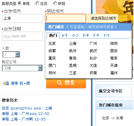 细节思考表单交互设计：机票搜索的校验思考14