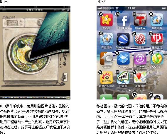 产品的肢体语言–交互动画2