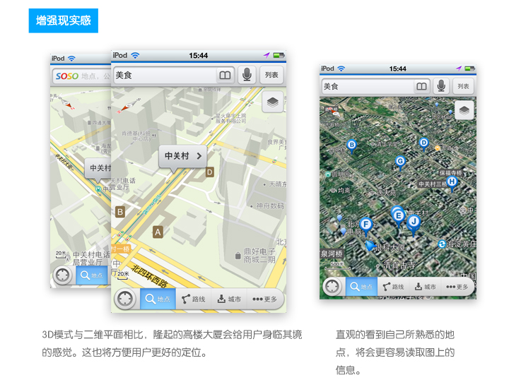 腾讯SOSO地图 iPhoneV2.0项目设计总结6