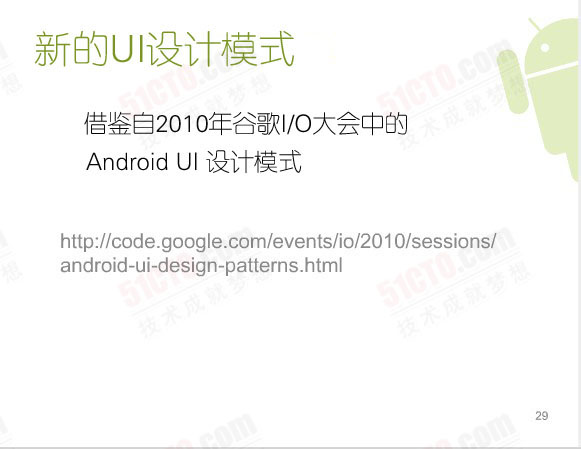 谷歌Android UI设计技巧：新的UI设计模式3