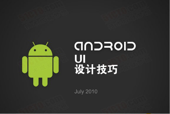 谷歌Android UI设计技巧：新的UI设计模式1