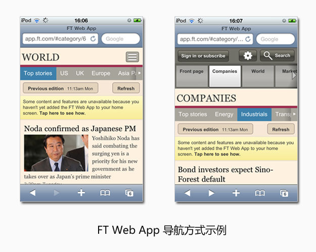 iPhone Web App 导航设计探讨6