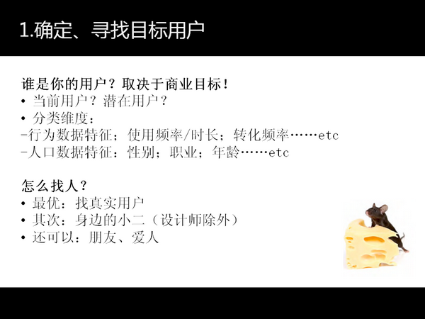 设计师可用性测试计划编撰3