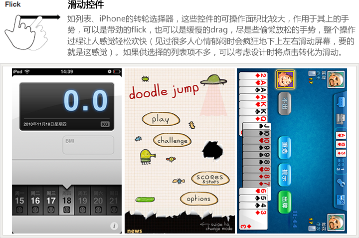 移动设备手势设计初探16