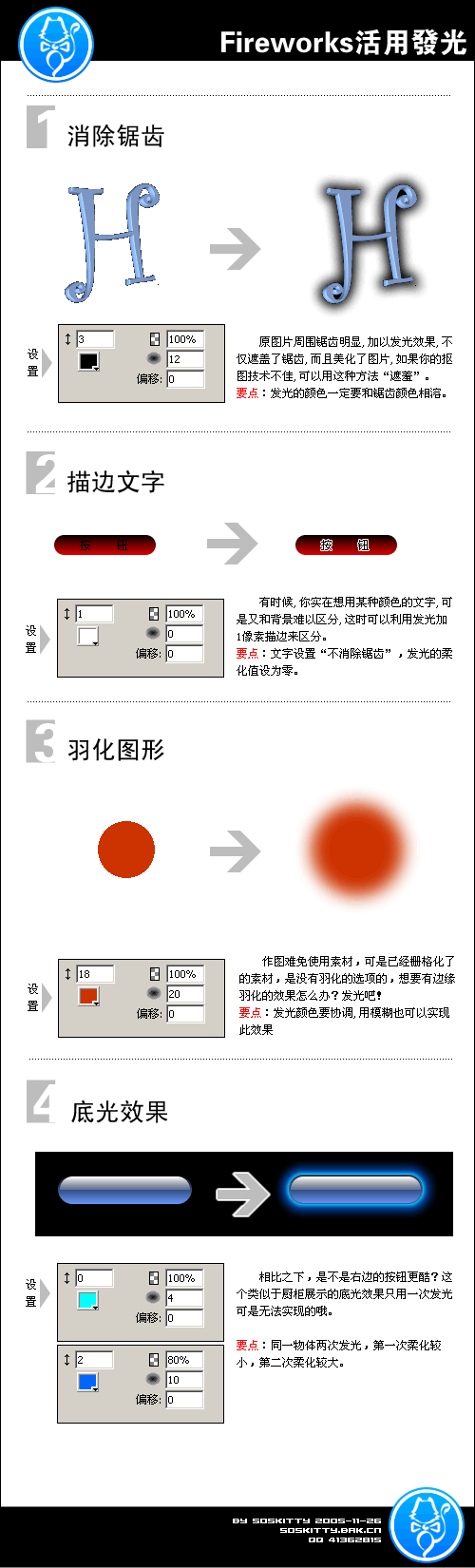 Fireworks教程：简单功能试用实例1