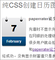用纯CSS代码创建日历图标1