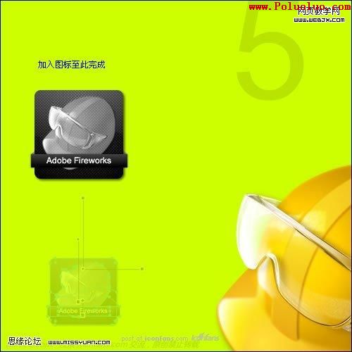 Fireworks教程：制作碳纤维风格图标5