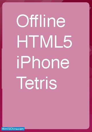 如何制作一个HTML5的iPhone应用程序5