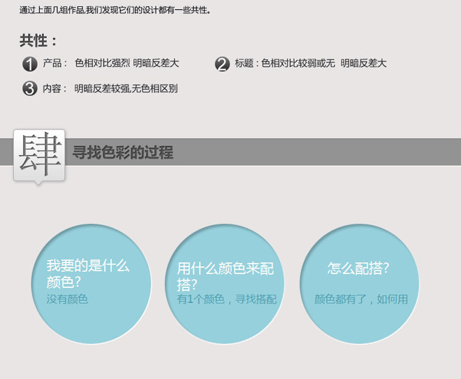 网页设计配色达人速成9