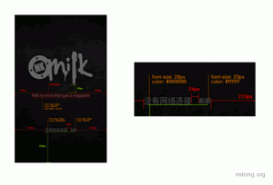 milk香港版——交互设计漫谈3