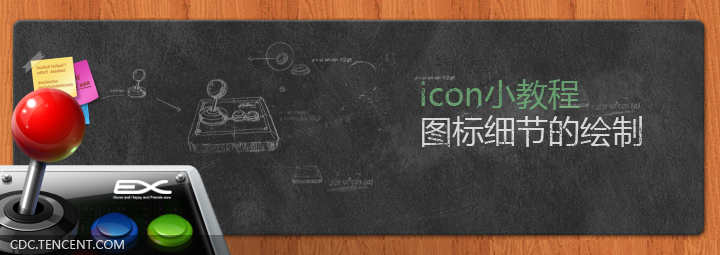 icon图标绘制教程1
