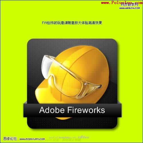 Fireworks教程：制作碳纤维风格图标6