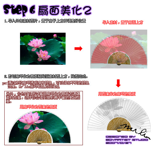 Fireworks教程：绘制夏天清凉折扇7