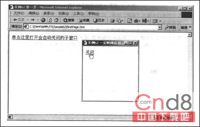 用Dreamweaver设计自动关闭的网页1