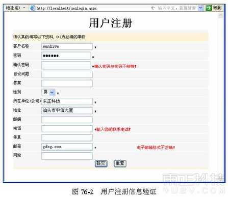 Dreamweaver动态网页实例：验证用户注册2