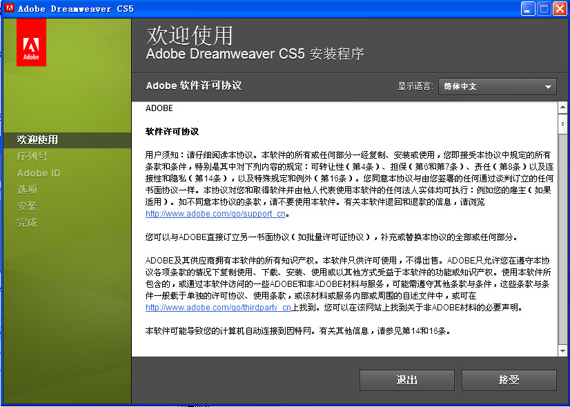 Dreamweaver CS5中文版如何下载安装4