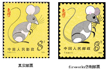 Fireworks绘制生肖鼠邮票教程2