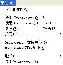 Dreamweaver网页菜单概述11