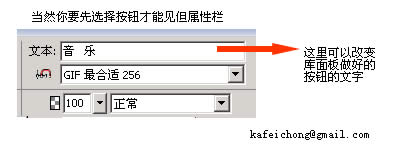 Fireworks打造标签式网页导航条14