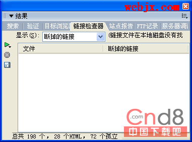 Dreamweaver8对网站文件进行检查和整理1