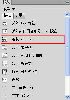 【DW基础】Dreamweaver插入AP Div1