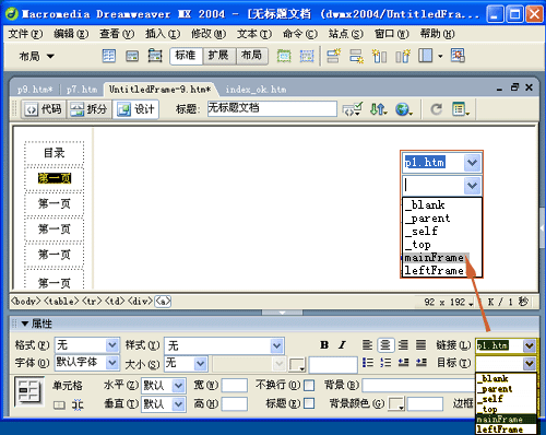 Dreamweaver 入门教程之框架技术9