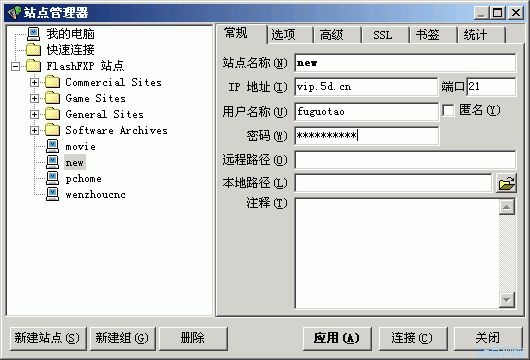 FlashFXP使用教程3