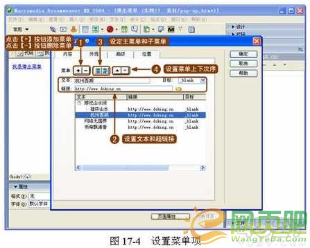 dreamweaver做网页实例教程 制作弹出菜单4