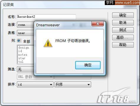 Dreamweaver解决FROM子句语法错误1