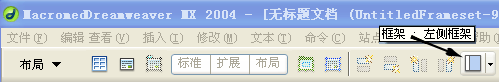 Dreamweaver 入门教程之框架技术3