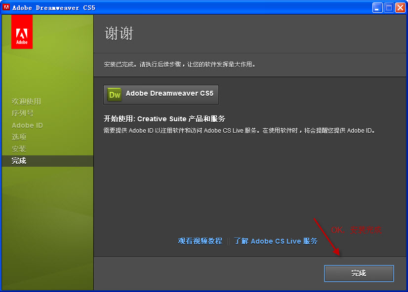 Dreamweaver CS5中文版如何下载安装9