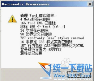 Dreamweaver怎样清理繁琐多余的网页代码11