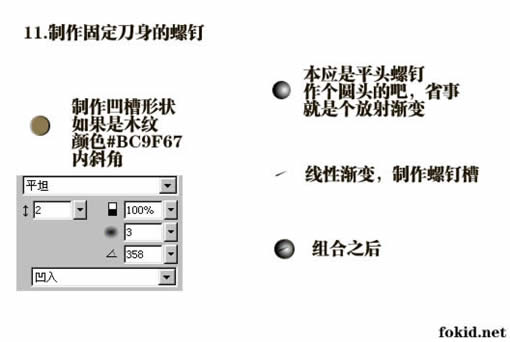 Fireworks绘制一把质感小刀12