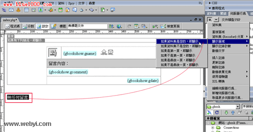 Dreamweaver制作基于WordPress的留言本19