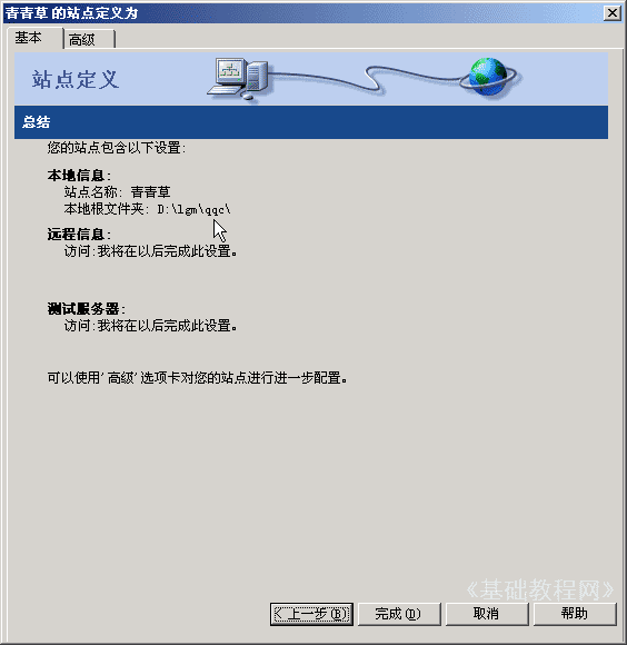 Dreamweaver创建新站点的基本方法12