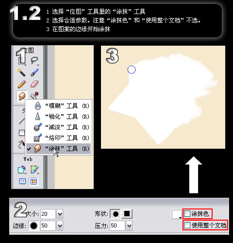 用案例来学习Fireworks的涂抹工具3