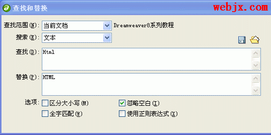 Dreamweaver8技巧：查找和替换的应用1
