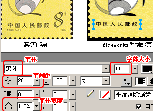 Fireworks绘制生肖鼠邮票教程6
