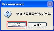 Dreamweaver复制删除文件6