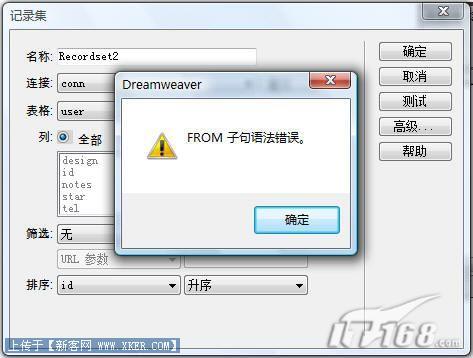 Dreamweaver CS4错误提示FROM子句语法错误1
