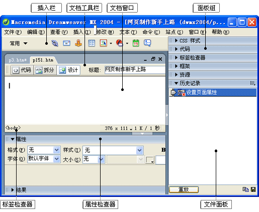 Dreamweaver网页制作之窗口布局3