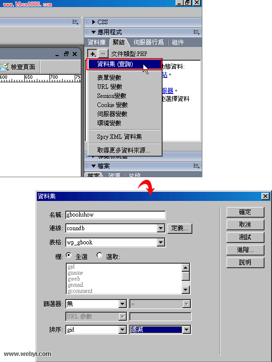 Dreamweaver制作基于WordPress的留言本12