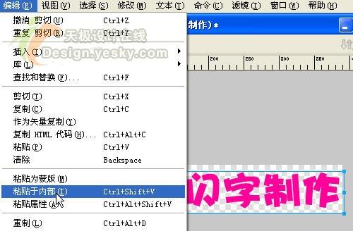 Fireworks简单方法设计网页闪字动画效果20