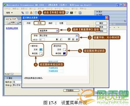 dreamweaver做网页实例教程 制作弹出菜单5