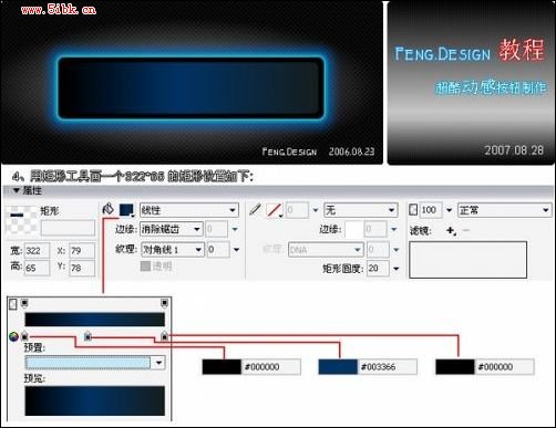 Fireworks制作超酷质感按钮3